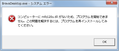 Brava Desktop よくあるご質問 製品版 Brava Desktop の起動時にmfc1u Dllがない ことを示すエラーメッセージが表示される
