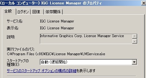 IGC License Managerサービス